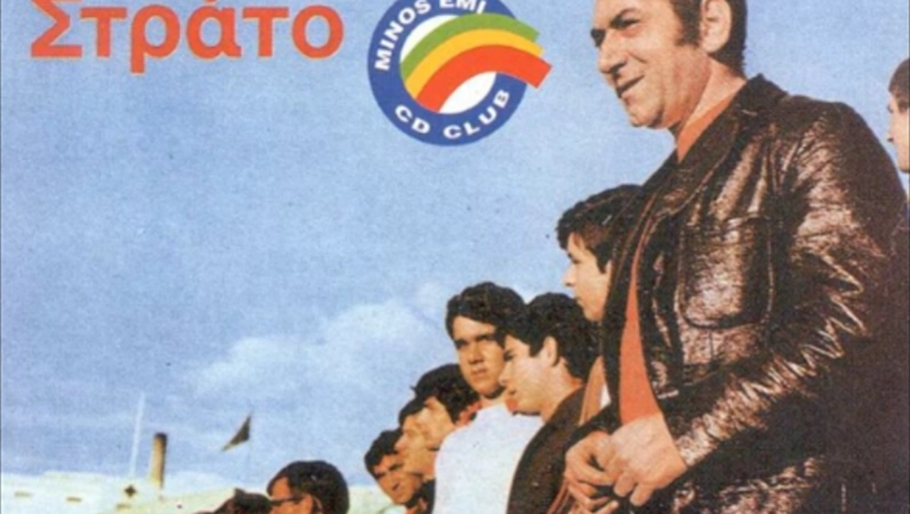 στρατοσ διονυσιου