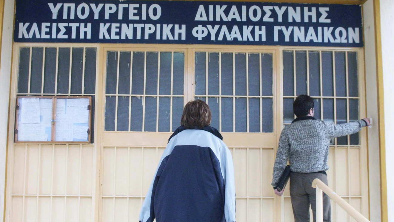 Φυλακές Κορυδαλλού