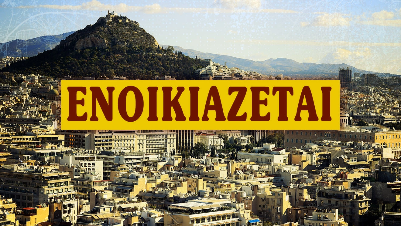 Σπίτια προς ενοικίαση