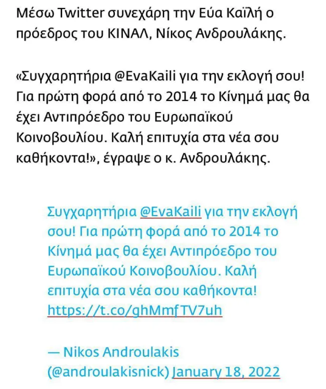 eva_kaili_androulakis