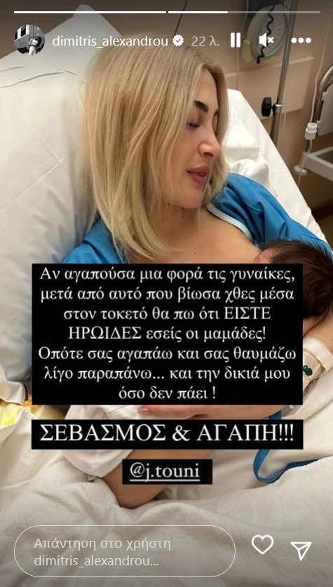 dimitris-alexandrou-ioanna-touni-instagram