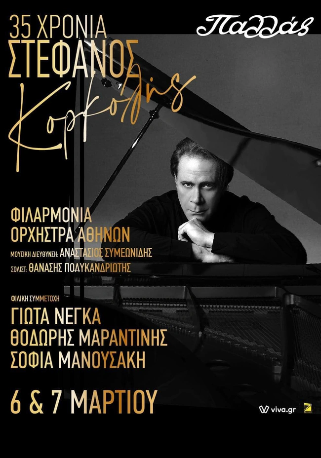 stefanos-korkolis-pallas