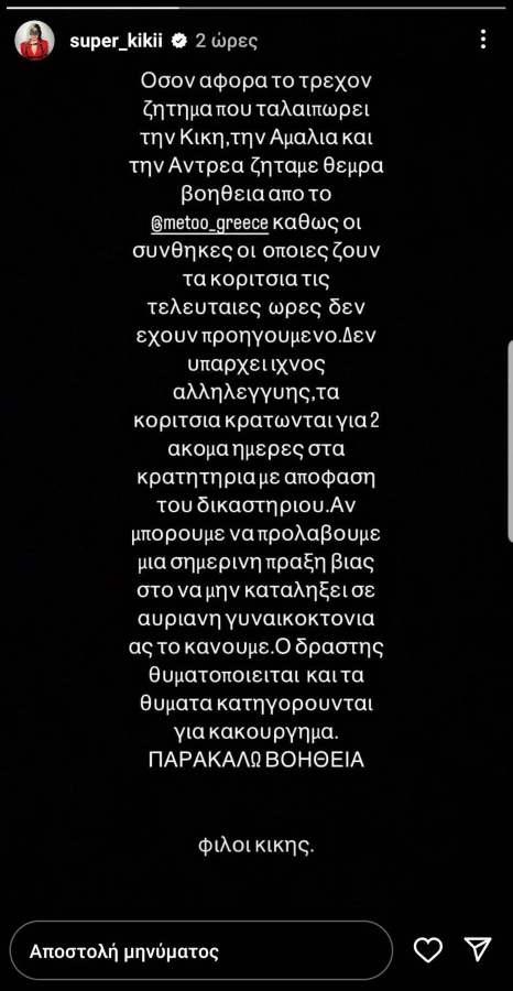 super-kiki-instagram