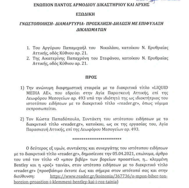 Εξώδικο1