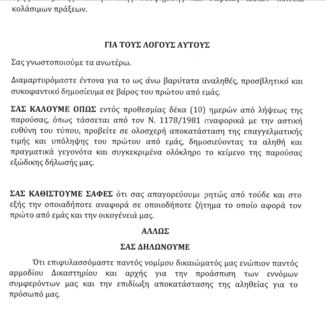 Εξώδικο12