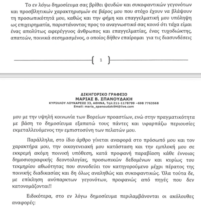 Εξώδικο2