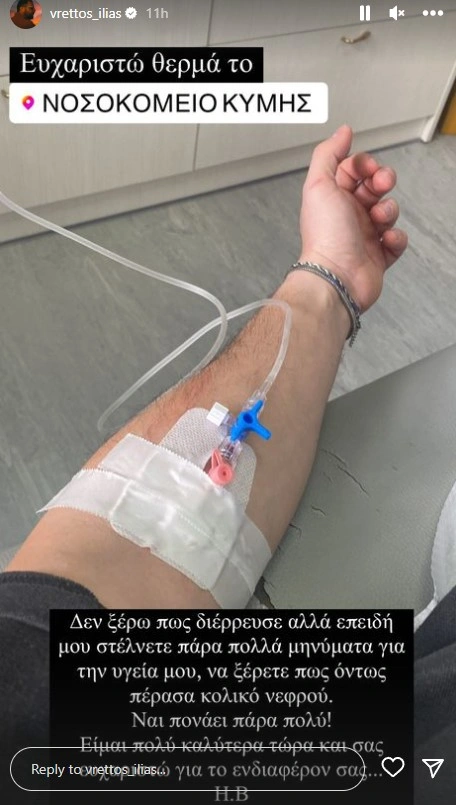 vrettos-nosokomeio