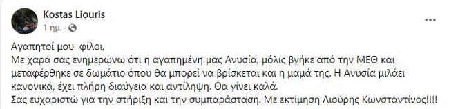 anartisi-patera-anisias