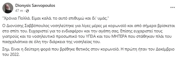 dionisis-savvopoulos-fb-screenshot