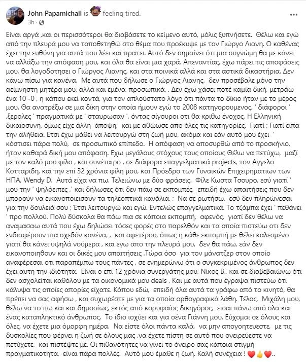 giannis-papamixail-fb