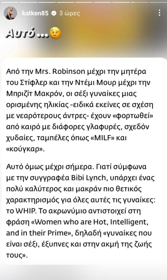 katerina-kainourgiou-insta