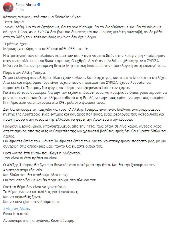 elena-akrita