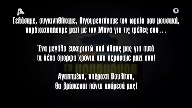 mourmoura - apohairetismos alpha
