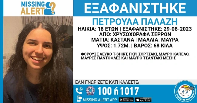 exafanisi 18xroni