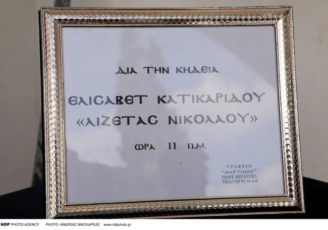 kideia-lizeta-nikolaou