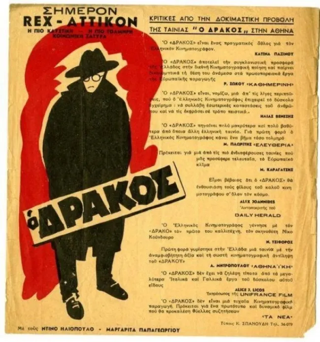 Αφίσα του Δράκου