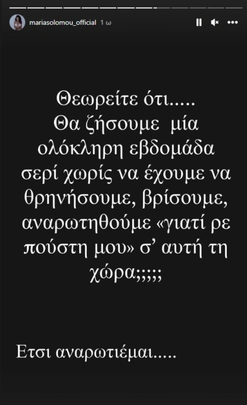 maria-solomou-instastory