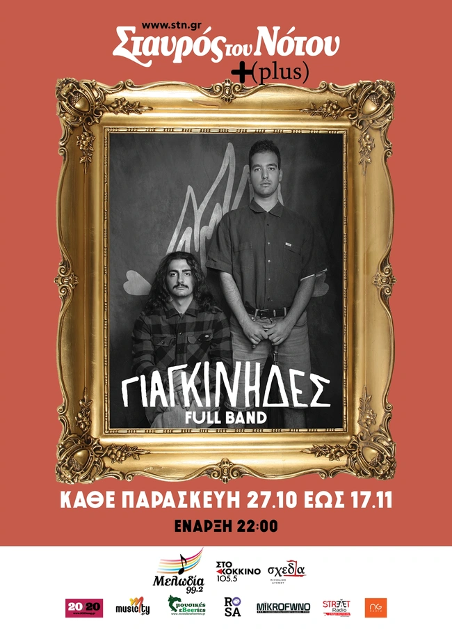 Οι «Γιαγκίνηδες» στον Σταυρό του Νότου Plus