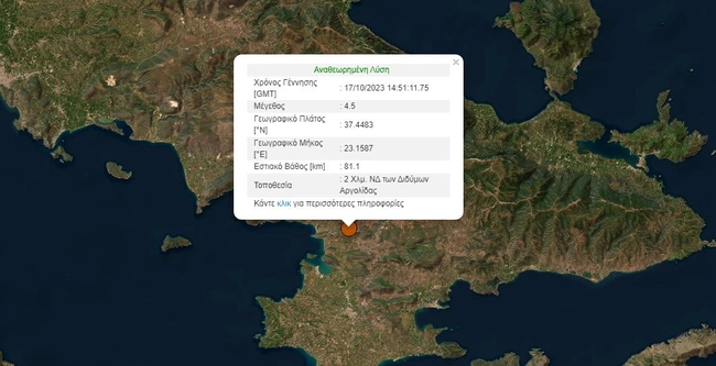 Σεισμός στην Αργολίδα
