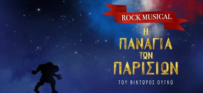 Η Παναγία των Παρισίων