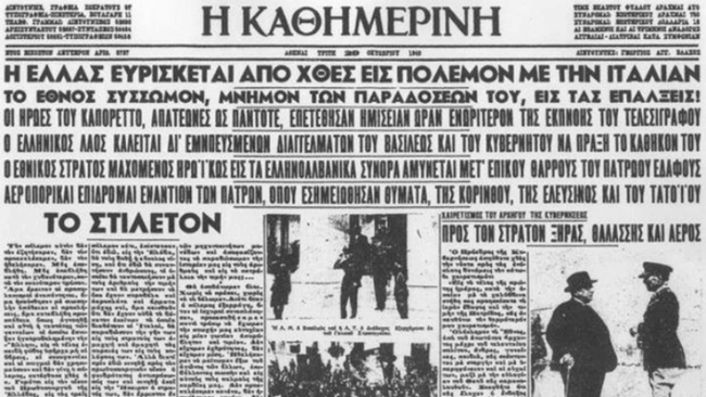 Καθημερινή πρωτοσέλιδο