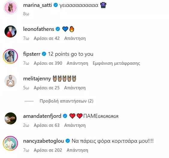 Σχόλια στο Instagram για τη Μαρίνα Σάττι που πάει Eurovision 2024