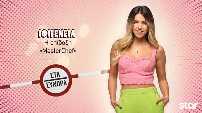 Στα Σύνορα - Ιφιγένεια