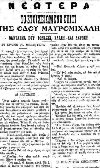 μαυρομιχαλη 3