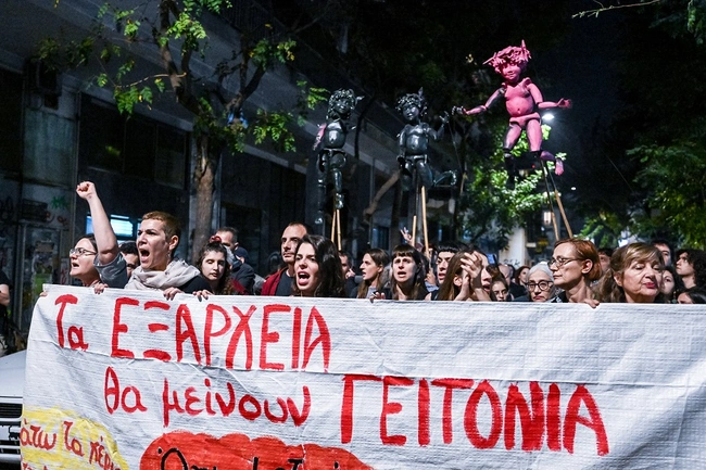 Διαδήλωση στα Εξάρχεια