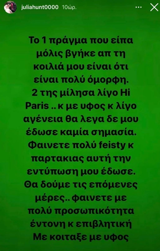 Story της Τζούλιας Αλεξανδράτου μετά τη γέννηση της κόρης της