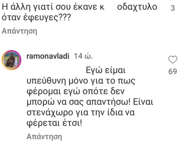 Η Ραμόνα Βλαντή απαντά σε σχόλιο στο Instagram