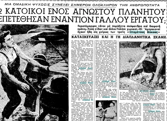 ufo σε εφημεριδα