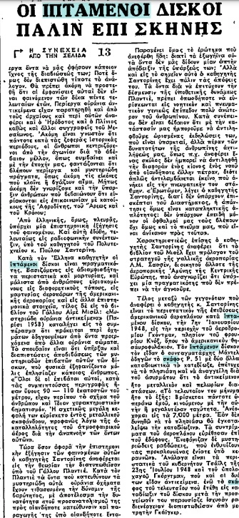 ιπταμενοι δισκοι