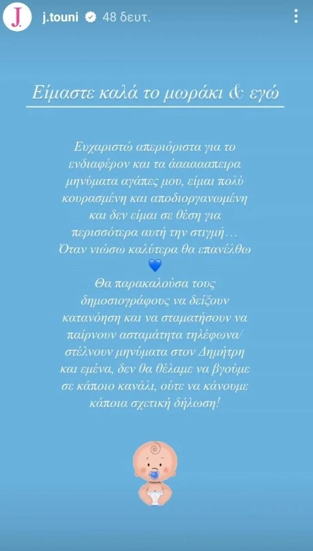 Το μήνυμα της Ιωάννας Τούνη μετά τη γέννηση του γιου της