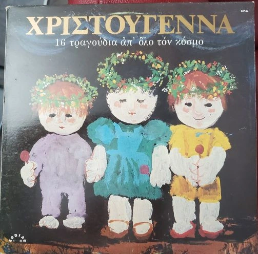 χριστουγεννιατικα