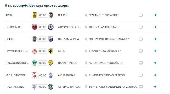 17η αγωνιστική