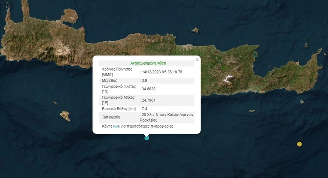 Σεισμός στην Κρήτη