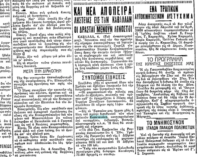 καπετανακης φυλακη