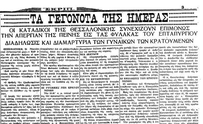 καπετανακης δεν ξανακανω φυλακη