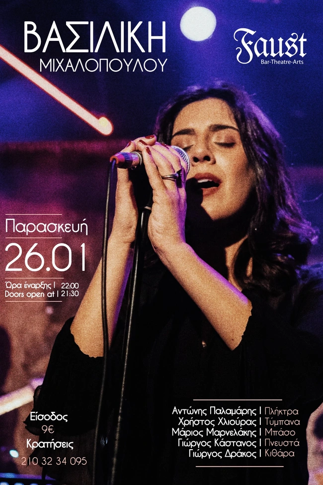 Η Βασιλική Μιχαλοπούλου στο Faust