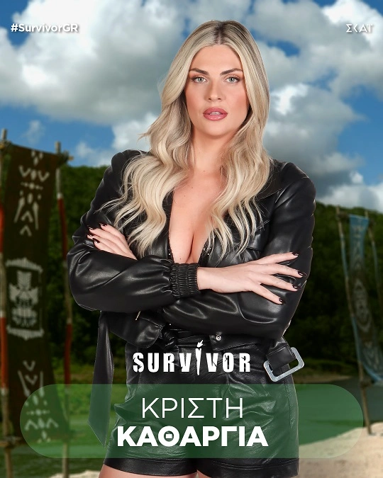 Η Κρίστη Καθαργιά στο Survivor 2024