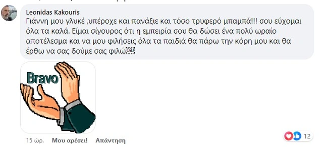 Σχόλιο του Λεωνίδα Κακούρη σε ανάρτηση του Γιάννη Νταλιάνη