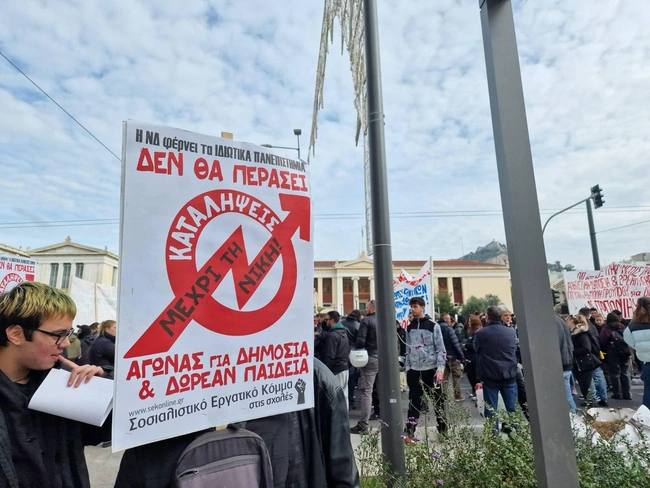 Πανεκπαιδευτικό συλλαλητήριο