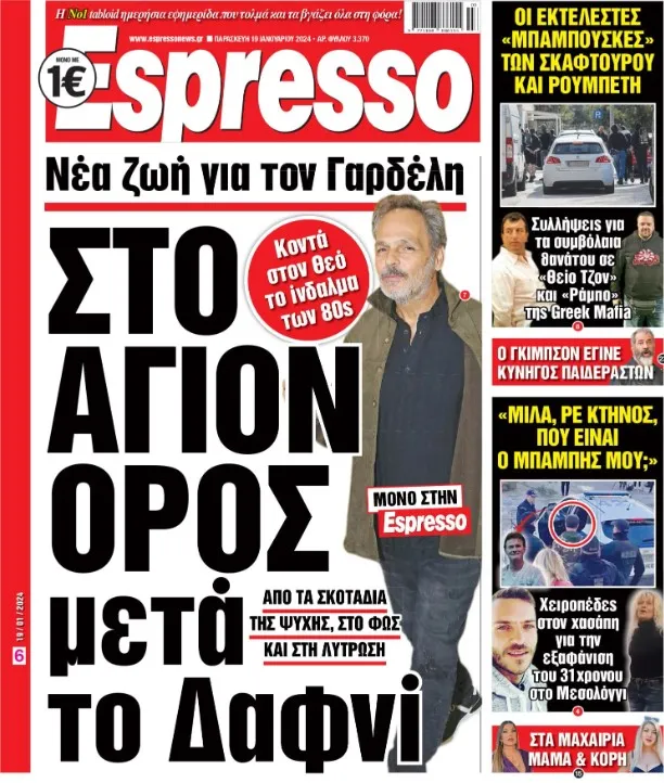 Δημοσίευμα της εφημερίδας «Espresso» για τον Σταμάτη Γαρδέλη