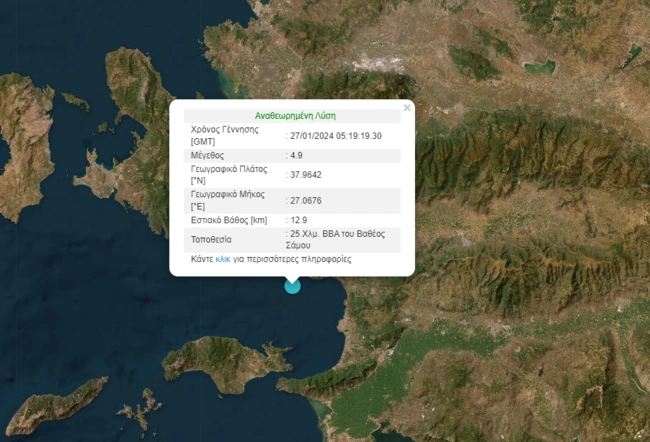 Σεισμός ανοιχτά της Σάμου