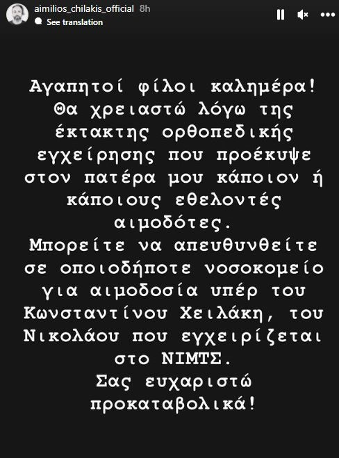 Ανάρτηση Αιμίλιου Χειλάκη