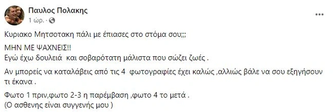 Ανάρτηση Πολάκη