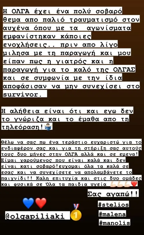Ανάρτηση του Στέλιου Χανταμπάκη για την αποχώρηση της Όλγας Πηλιάκη από το Survivor