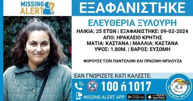 Εξαφάνιση 25χρονης στο Ηράκλειο
