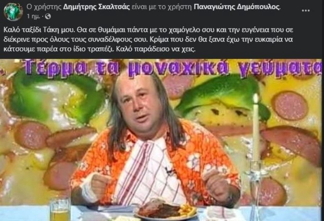 panagiotis dimopoulos